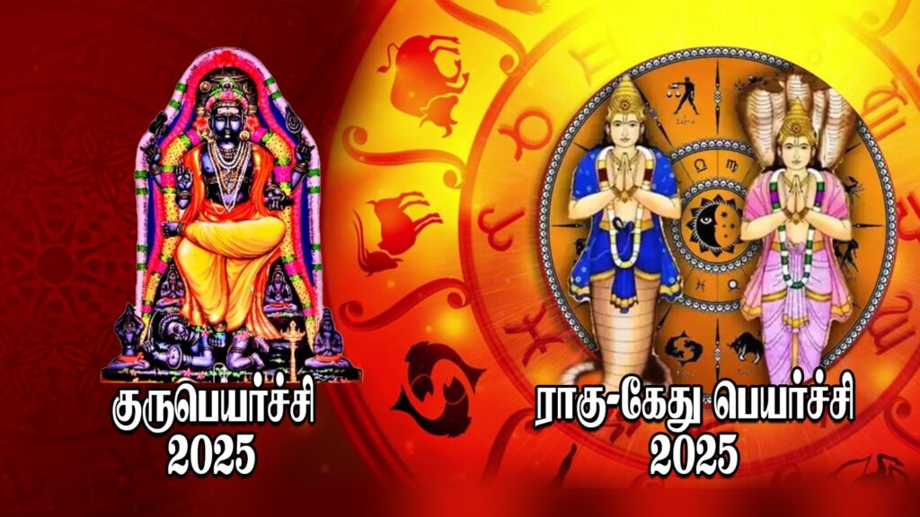 குரு பெயர்ச்சி, ராகு, கேது பெயர்ச்சியில் இந்த 2 ராசிகளுக்கு சிறப்பான காலம்.! WhatsApp Image 2025 05 10 at 1.38.15 PM