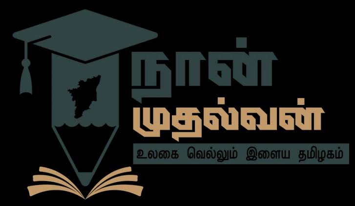 நான் முதல்வன் திட்டத்தில் 41 லட்சம் மாணவர்கள் பயனடைந்துள்ளதாக தமிழக அரசு தகவல்! images 8