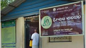 இ-சேவை, ஆதார் சேவை மையங்களுக்கு 2 நாள்கள் விடுமுறை! e sevai