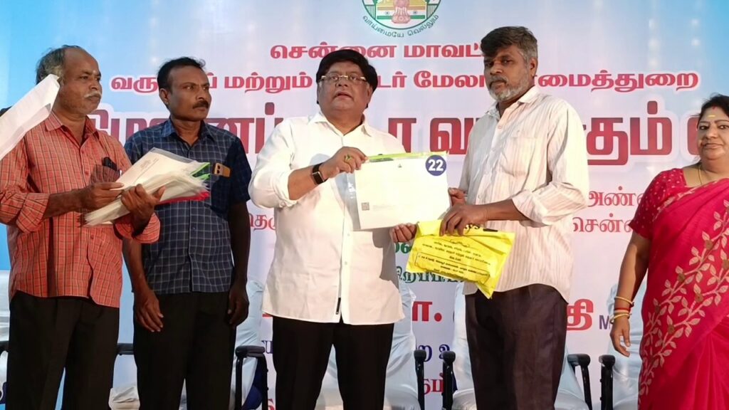 நனவான 50 ஆண்டுகால கனவு ராயபுரத்தில் 236 பேருக்கு இலவச பட்டாக்கள் எம்எல்ஏ ஐ ட்ரீம் மூர்த்தி வழங்கினார் 1 WhatsApp Image 2026 01 03 at 1.39.03 PM 1