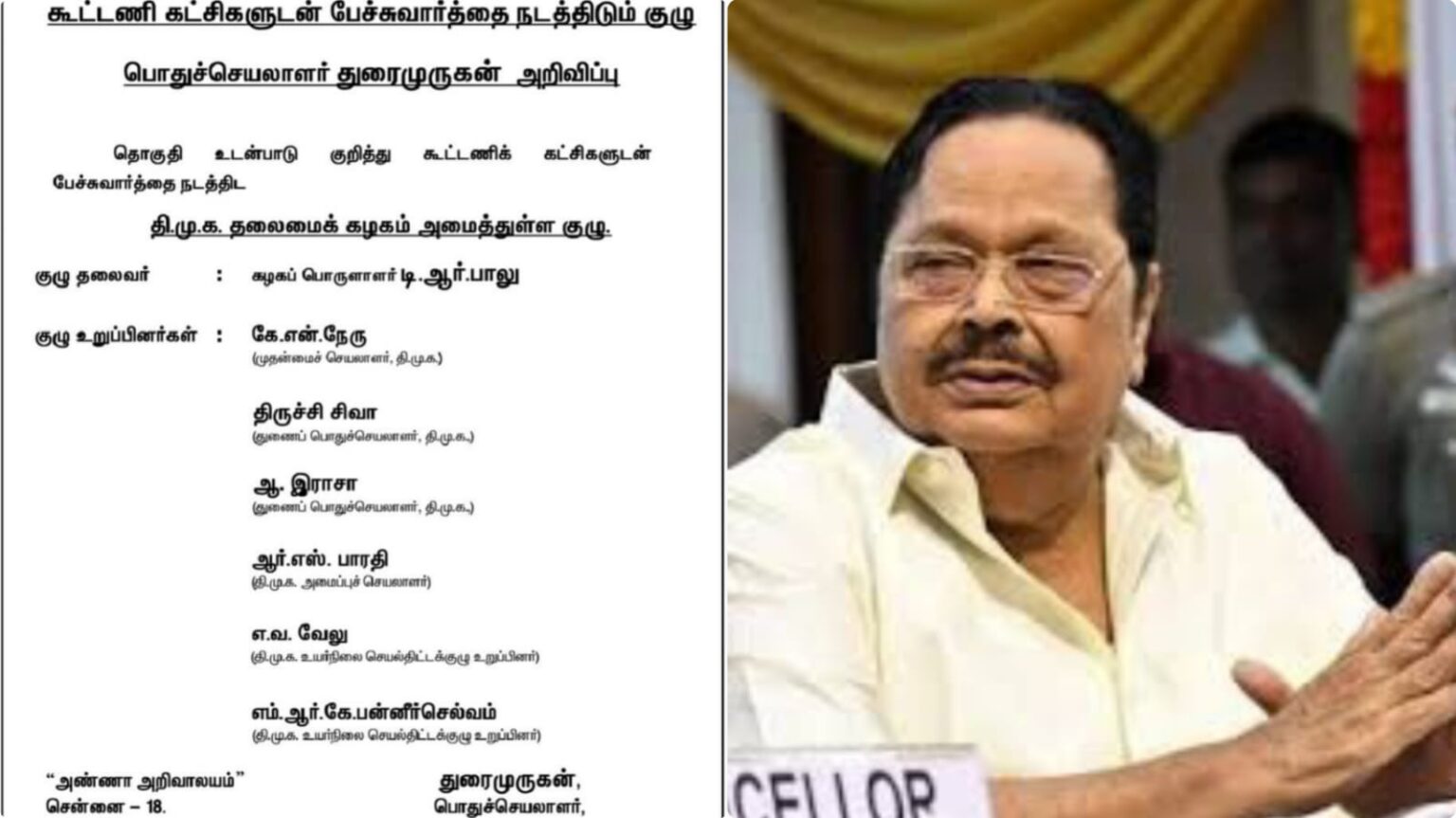 2026 சட்டமன்றத் தேர்தல்!. தொகுதிப்பங்கீடு குழு அமைத்தது திமுக!. DMK seat sharing committee