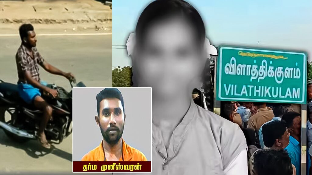vilaththikulam rape case arrest