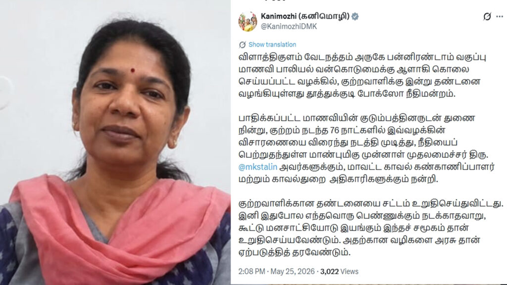 பாலியல் வன்கொடுமை நடக்காமல் தடுக்க வேண்டும் – சமூகத்துக்கு கனிமொழி எம்.பி அழைப்பு 003 KANIMOZHI