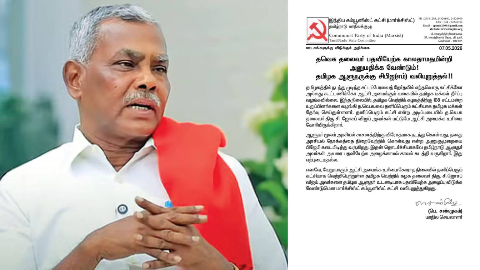 ஜோசப் விஜய்யை பதவியேற்க அனுமதிக்க வேண்டும் – சிபிஎம் வலியுறுத்தல் 005 CPM