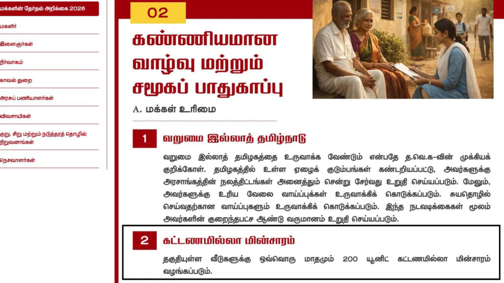 வாக்குறுதியை செயல்படுத்த மறுப்பு – திமுகவின் நீட்சியாக தவெக – டிடிவி தினகரன் குற்றச்சாட்டு 1 006 vijay TTv a