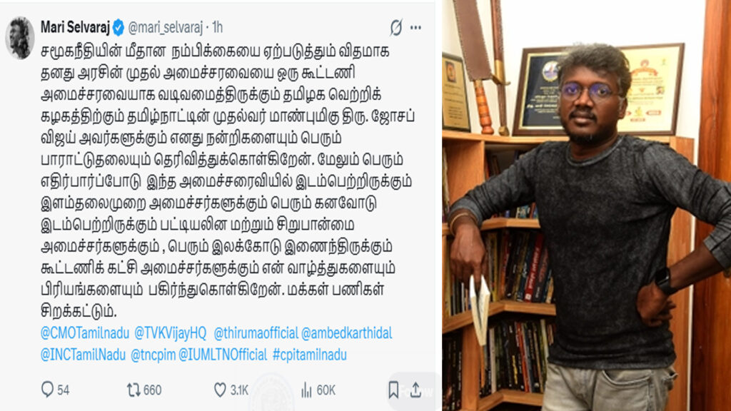 கூட்டணி அமைச்சரவை சமூக நீதி மீதான நம்பிக்கை; முதல்வருக்கு மாரி செல்வராஜ் பாராட்டு 4 012 mari selvaraj D