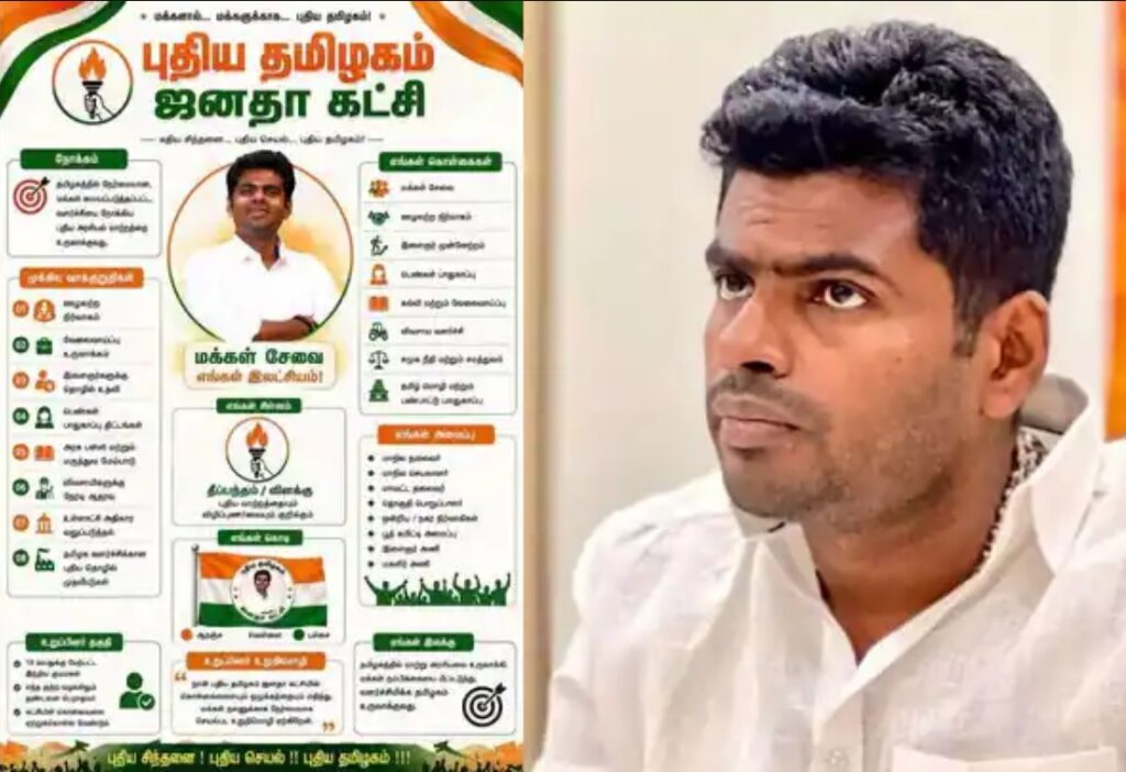 அதிருப்தியில் அண்ணாமலை: உதயமாகிறதா புதிய கட்சி..?? இழுக்கும் ஆதரவாளர்கள்..!! WhatsApp Image 2026 05 26 at 2.07.07 PM