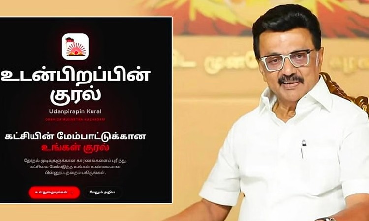 நாளை கடைசி நாள்! உடன்பிறப்பின் குரலில் கருத்துப் பதிவு செய்யுங்கள்: மு.க.ஸ்டாலின்! image 39 2