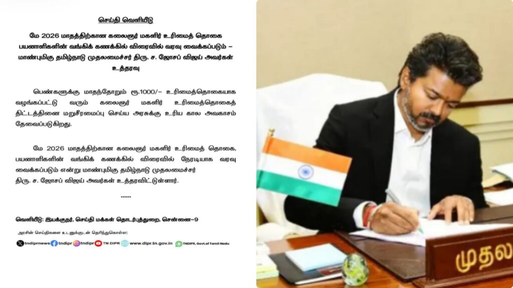 magalir thogai new announcement