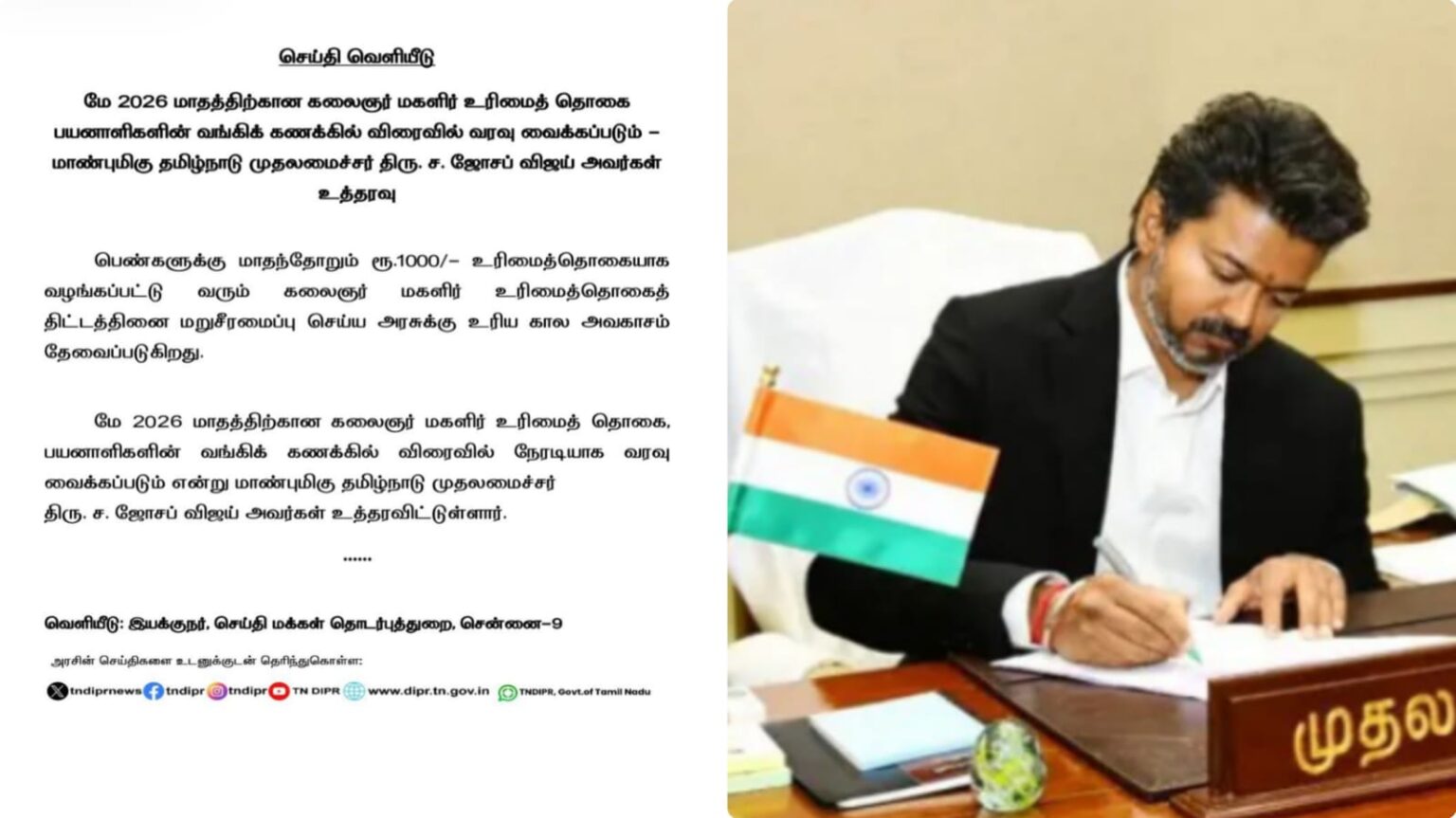 magalir thogai new announcement