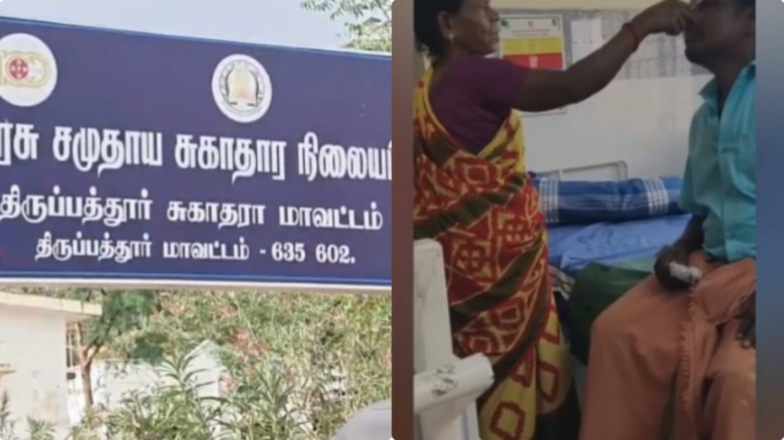 காயமடைந்தவருக்கு சிகிச்சை அளித்த தூய்மைப் பணியாளர்!. ஆரம்ப சுகாதார நிலையத்தில் அதிர்ச்சி! thirupathur hospital issue