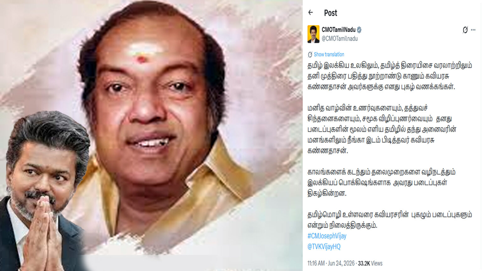 தமிழ்மொழி உள்ளவரை கவியரசரின் புகழும் படைப்புகளும் என்றும் நிலைத்திருக்கும் – முதலமைச்சர் புகழ் வணக்கம் 002 cm vijay
