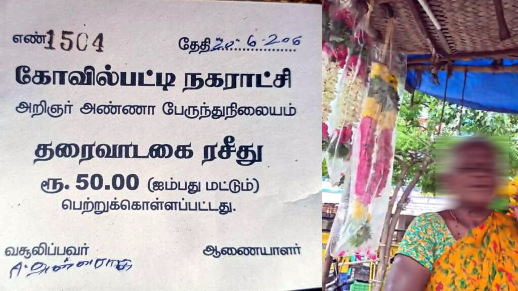 நகராட்சி பெயரில் போலி ரசீது; கோவில்பட்டியில் இப்படியும் ஒரு வசூல் 008 kovilpatti