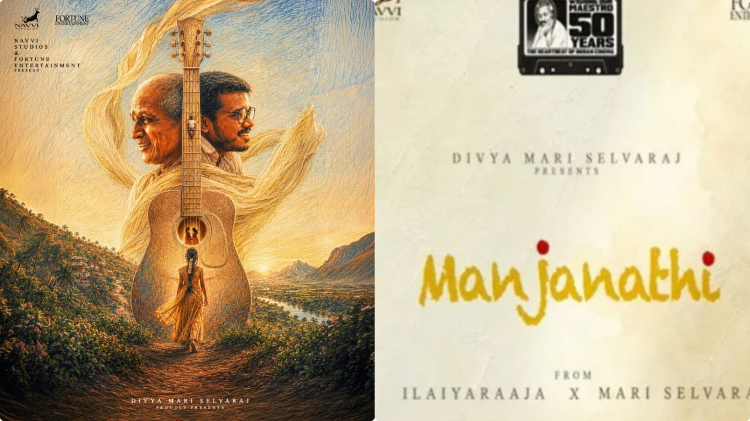 முதன்முறையாக இணையும் இளையராஜா – மாரி செல்வராஜ்!. ‘மஞ்சணத்தி’ படத்தின் மாஸ் அறிவிப்பு வெளியீடு! Manjanathi