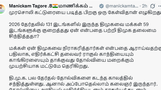 ராகுலை குறிவைத்த திமுக... முரசொலி கட்டுரையும் மாணிக்கம் தாகூர் பதிலும் சொல்வது என்ன? 2 Screenshot 2026 06 06 135940