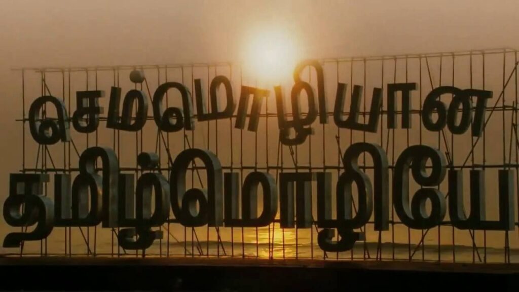 தமிழ்மொழி செம்மொழியாய் அறிவிக்கப்பட்ட தினம் இன்று!. சுவாரஸிய வரலாறு!. Semmoliyam Tamil