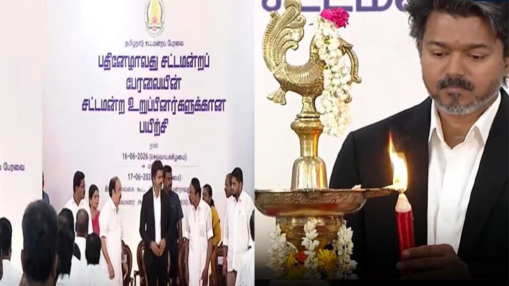 MLA-க்களுக்கான புத்தாக்க பயிற்சி..!! தொடங்கி வைத்தார் முதலமைச்சர் விஜய்..!! image 26 9