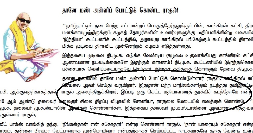 ராகுலை குறிவைத்த திமுக... முரசொலி கட்டுரையும் மாணிக்கம் தாகூர் பதிலும் சொல்வது என்ன? 1 murasoli 1 1