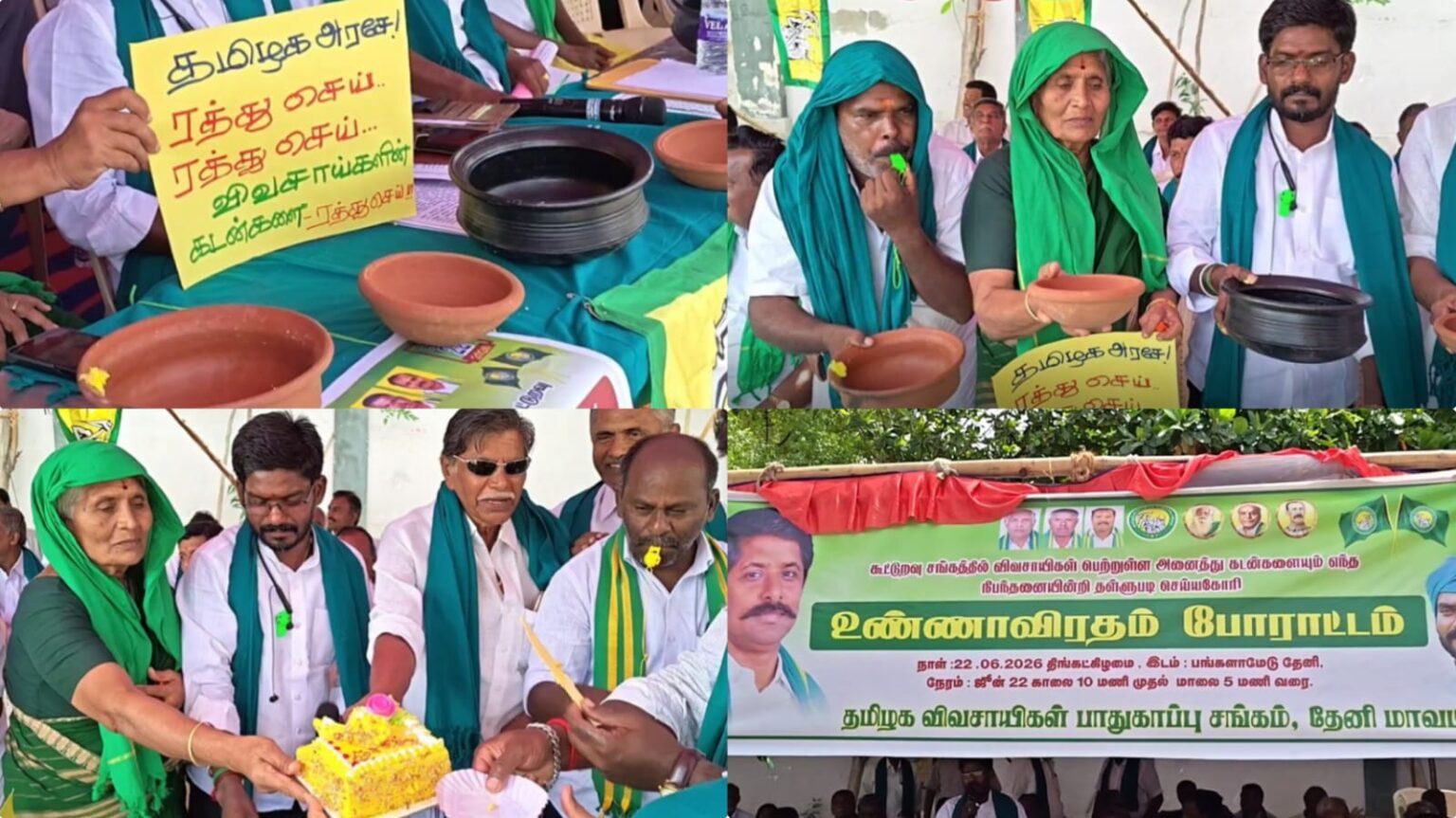 பயிர்க்கடன் தள்ளுபடியில் ஏமாற்றம்?. முதல்வருக்கு கேக் வெட்டி, பிச்சை எடுத்து விவசாயிகள் போராட்டம்! theni protest