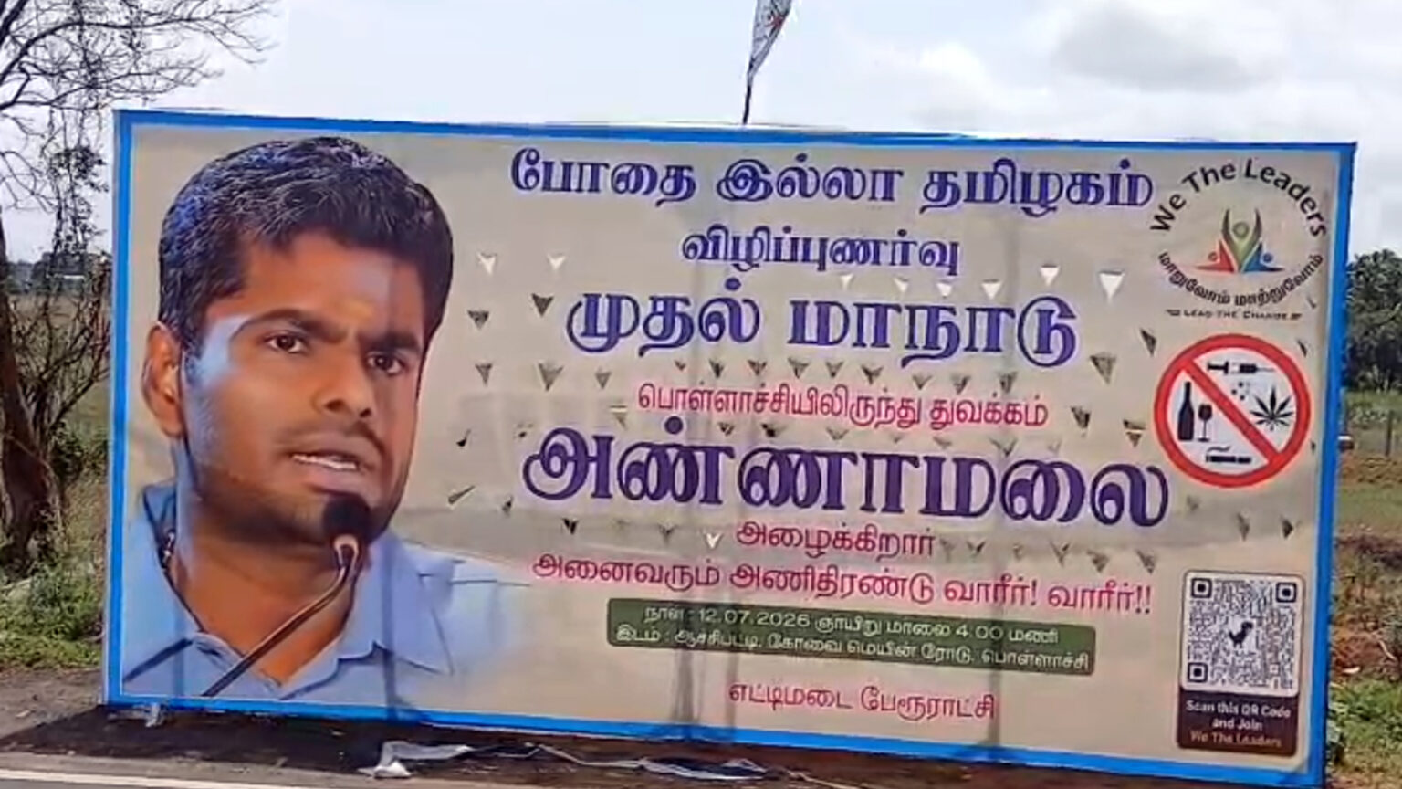 போதையில்லா தமிழகம் மாநாடு – முக்கிய முடிவுகளை வெளியிடும் அண்ணாமலை! 003 annamalai