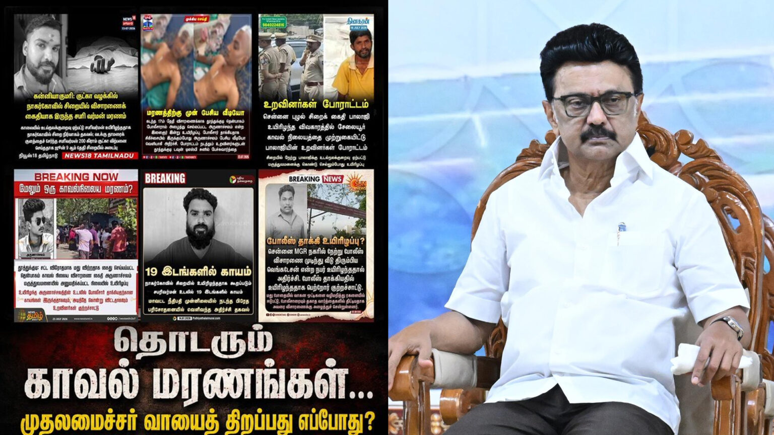 ஒளிந்து கொண்டிருக்கிறார் முதலமைச்சர்… காவல் மரணங்களில் SORRY கூட கேட்காதது ஏன்? – மு.க.ஸ்டாலின் காட்டம் 008 mks