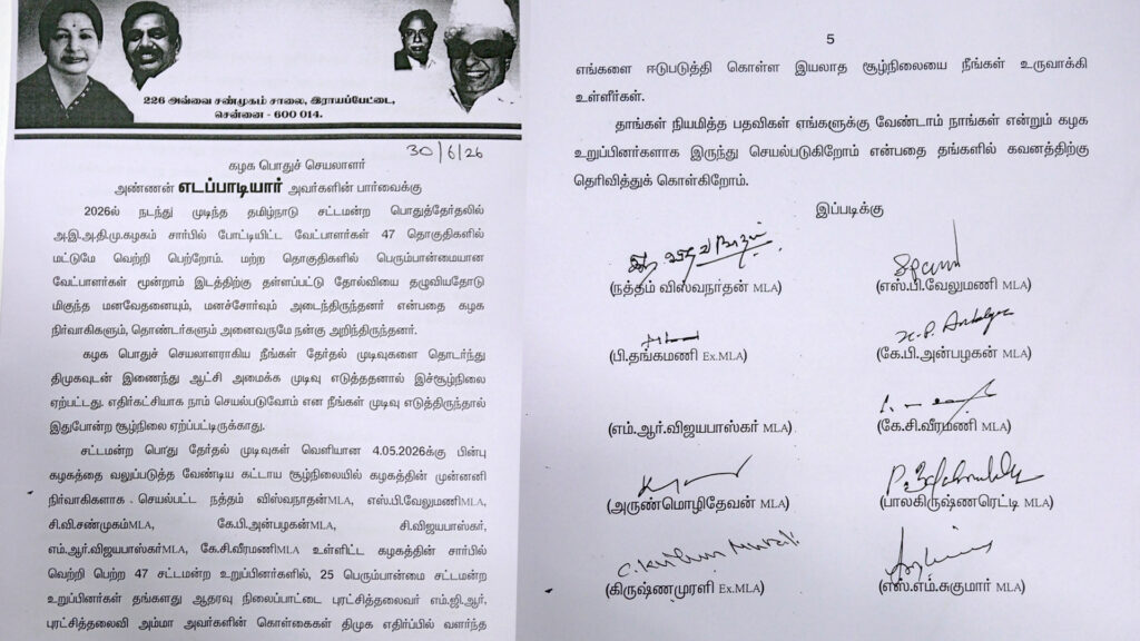 எங்களுக்கு கட்சிப் பதவியே வேண்டாம் – எடப்பாடி பழனிசாமிக்கு அதிமுக முன்னணியினர் எழுதிய கடிதம் வெளியானது 1 010 admk