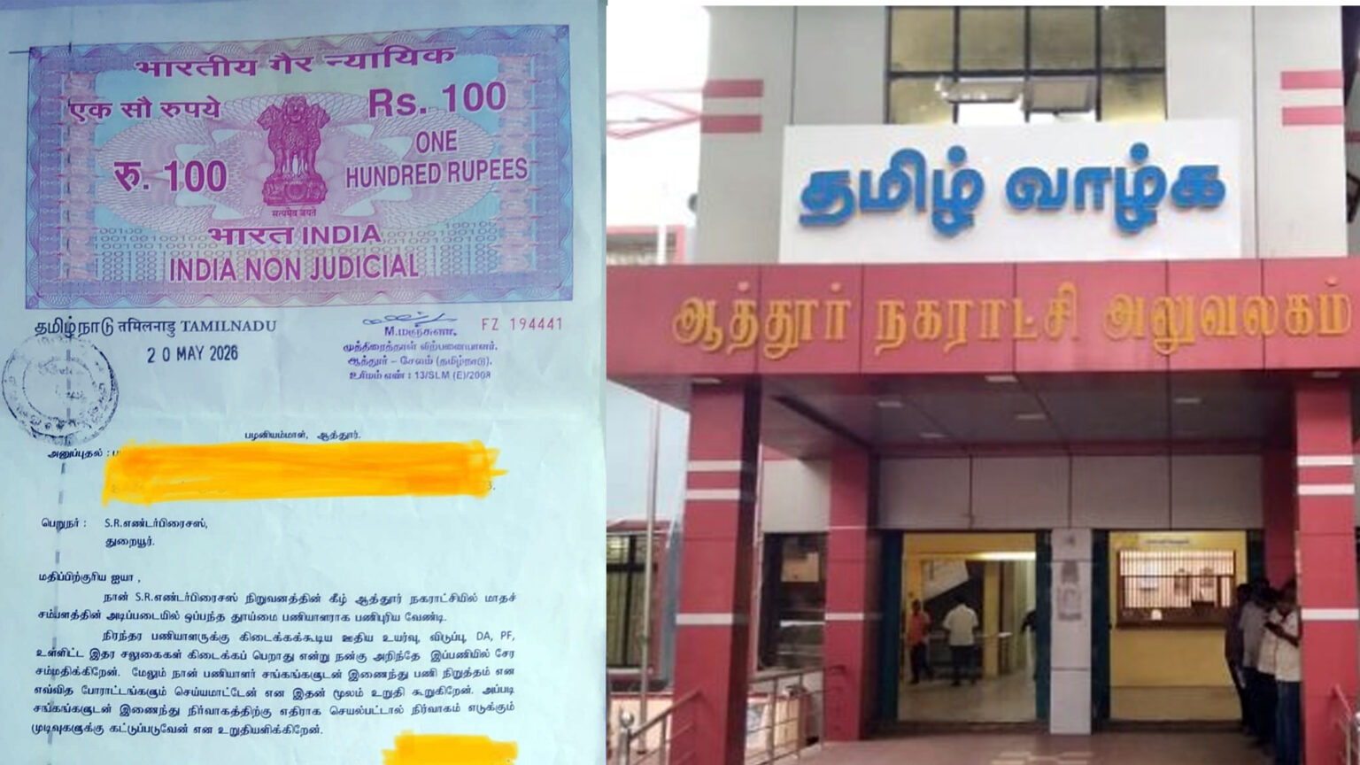 தவெக ஆட்சியில் நவீன கால ‘கொத்தடிமை’ ஒப்பந்தம் – ஆத்தூர் நகராட்சியில் அராஜகம்! 011 aathur