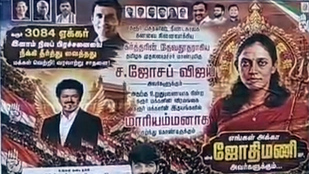 கையில் சூலாயுதத்துடன் அம்மன் கெட் அப்பில் ஜோதிமணி… கரூரில் பரபரப்பாகும் போஸ்டர் 014 jothimani