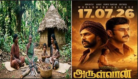 பொள்ளாச்சி : காடர் இன மக்களின் குரலாய் வெளியான ’அருள்வான்’ திரைப்படம்..! மலைவாழ் மக்களுக்கு சிறப்புக் காட்சி..! 7 7