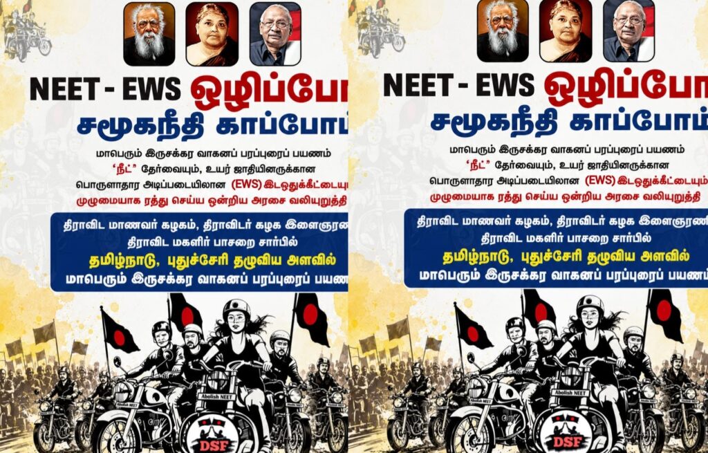 ’பெரியார் கொள்கைத் தலைவர்.. நீட் எதிர்ப்பு பேரணிக்கு அனுமதி மறுப்பு ஏன்?’ Dravidar Kazhakam