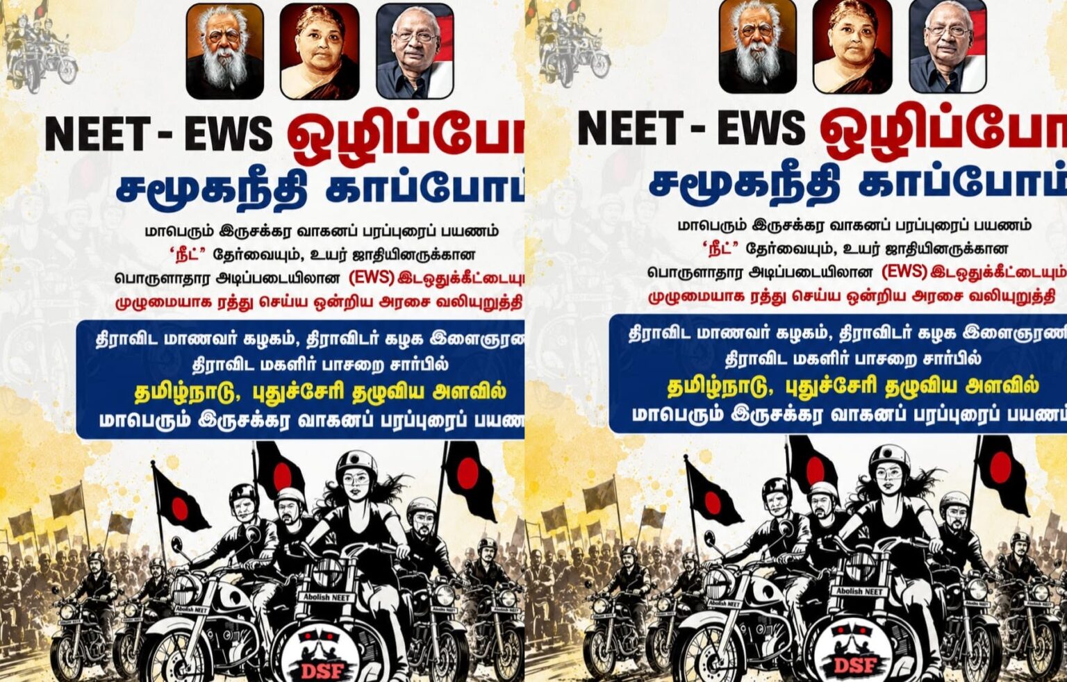 ’பெரியார் கொள்கைத் தலைவர்.. நீட் எதிர்ப்பு பேரணிக்கு அனுமதி மறுப்பு ஏன்?’ Dravidar Kazhakam