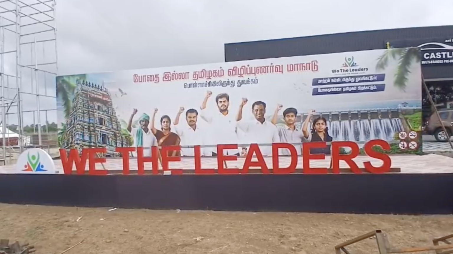 We The Leaders-ன் ‘போதையில்லா பொள்ளாச்சி’ மாநாடு.. இறுதிக்கட்டத்தில் பிரமாண்ட ஏற்பாடுகள்..!! Screenshot 2026 07 11 at 12.11.45 PM