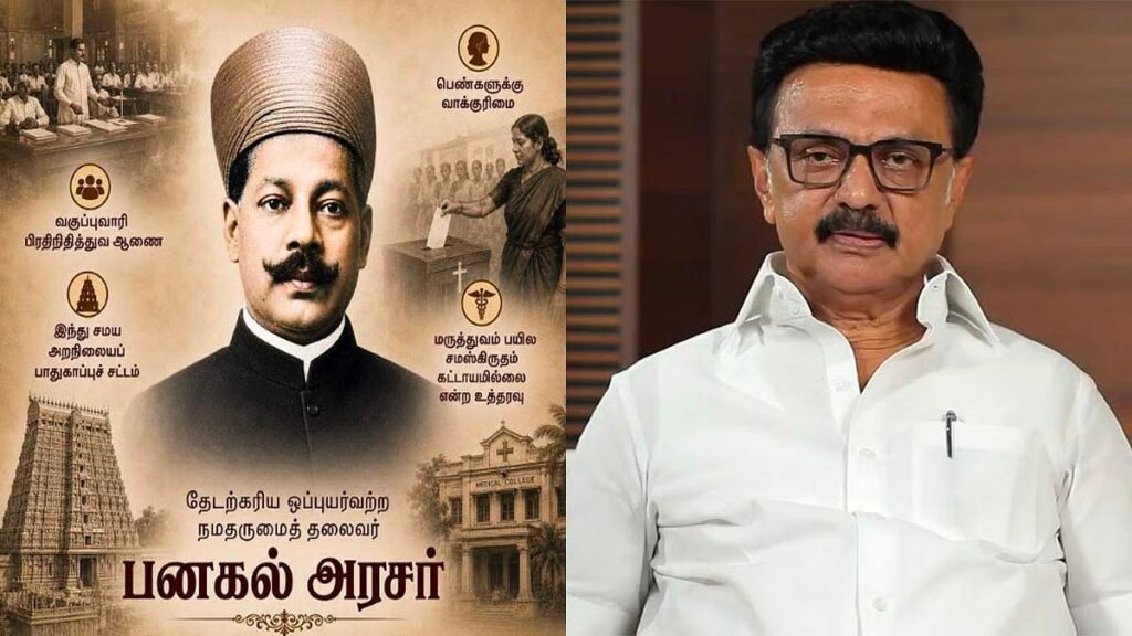 பனகல் அரசரின் சாதனைகளே திராவிட மாடலின் அடித்தளம்.. மு.க. ஸ்டாலின் பெருமிதம்..!! image 28 2