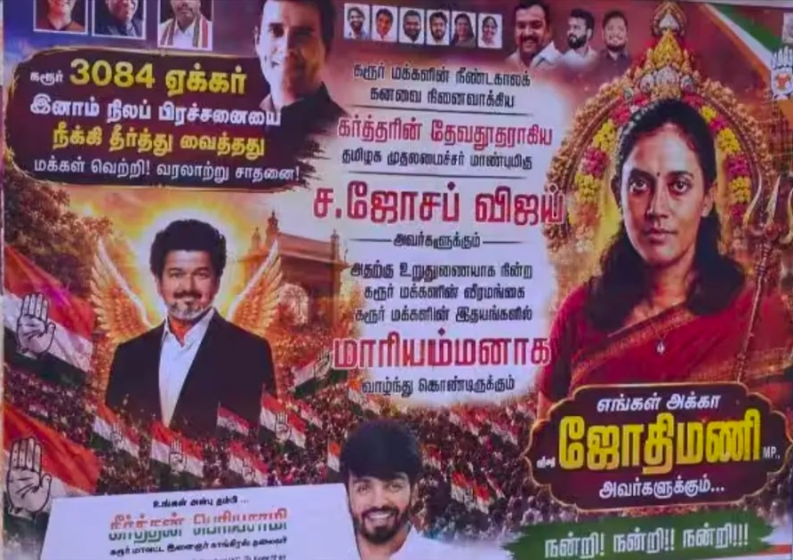 கரூரில் வைரலான போஸ்டர்… விஜய், ஜோதிமணி பெயர்களால் கிளம்பிய விவாதம்..!! image 28