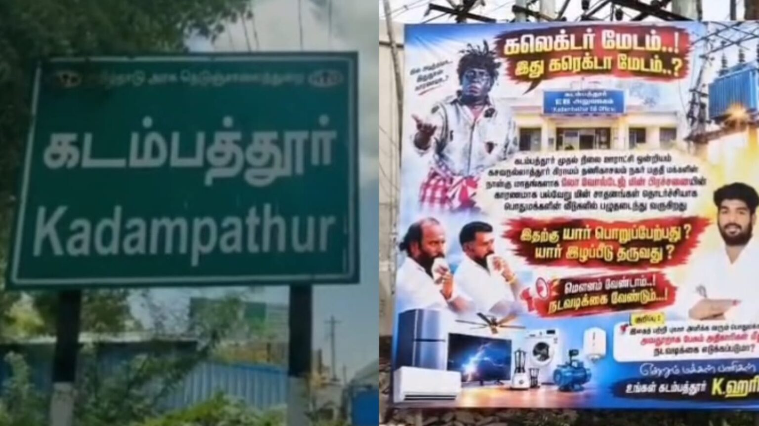 கலெக்டர் மேடம்… இது கரெக்டா மேடம்?. வடிவேலு படத்துடன் வைக்கப்பட்ட பிளக்ஸ் பேனரால் பரபரப்பு!. thiruvallur flex banner