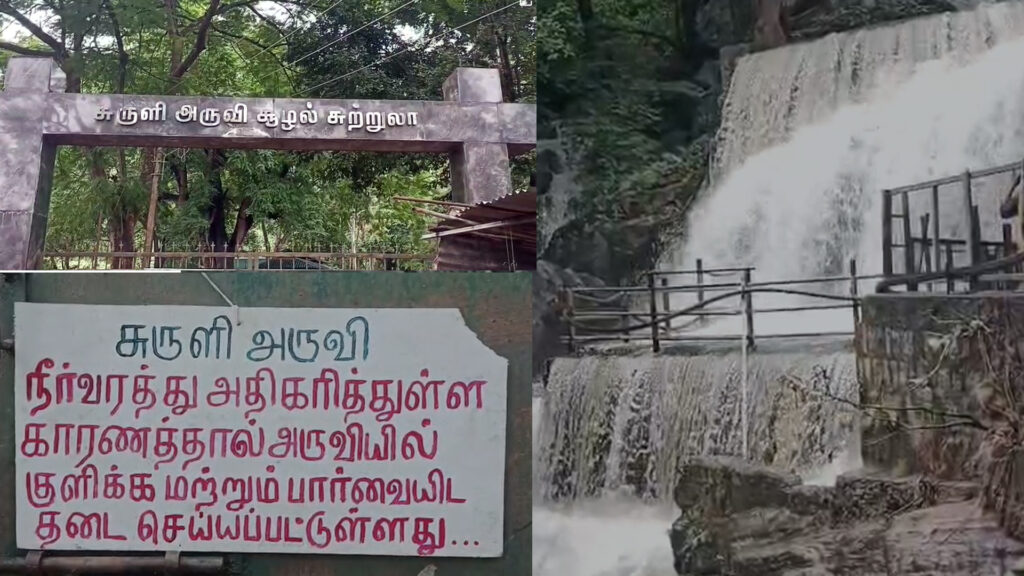 கம்பம்; சுருளி அருவியில் வெள்ளப்பெருக்கு… சுற்றுலாப் பயணிகள் குளிப்பதற்கு வனத்துறை தடை 007 suruli fallas