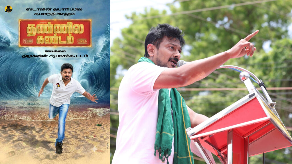 தண்ணில கண்டம்… உதயநிதியை கலாய்க்கும் தவெக ஐ.டி.விங்க்! 017 tvk it wing