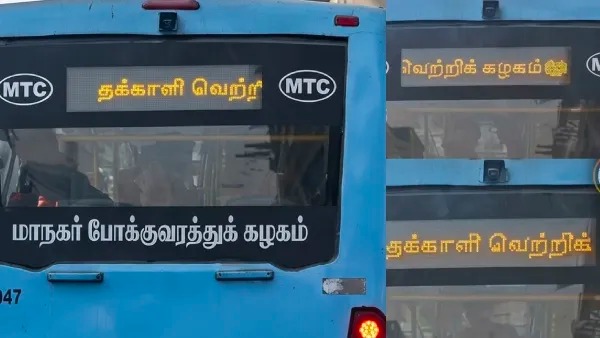 சென்னை எம்டிசி பஸ்சில் வைரலான ‘தக்காளி வெற்றிக் கழகம்’ வாசகம்.. உண்மை என்ன? image 12 3