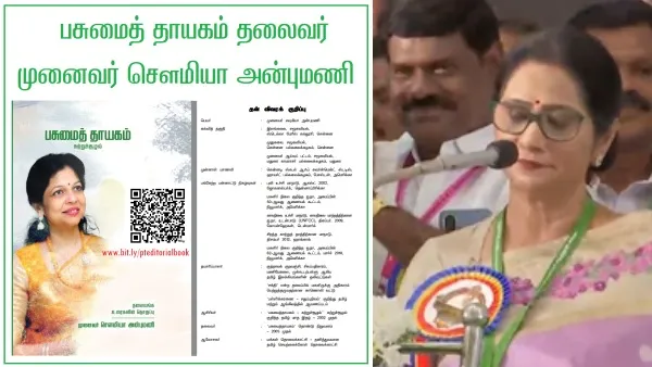 பசுமைத் தாயகம் அமைப்பின் தலைவர் சௌமியா அன்புமணிதான்! காந்திமதியை விமர்சித்து போட்டி அறிக்கை